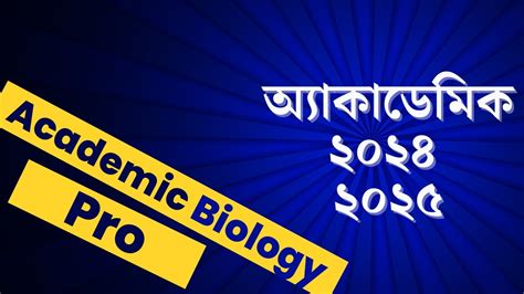 biology haters - বায়োলজি হের্টাস